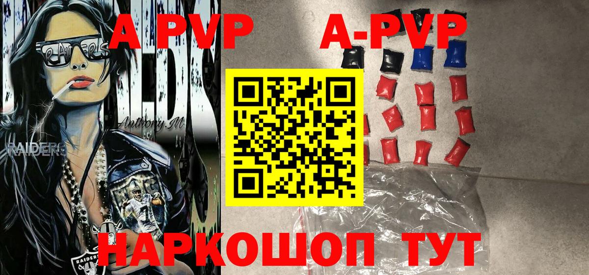 A PVP Соль  Вход с VPN  Alpha PVP крисы CK  Alfa_PVP  Можайск  APVP крисы CK 