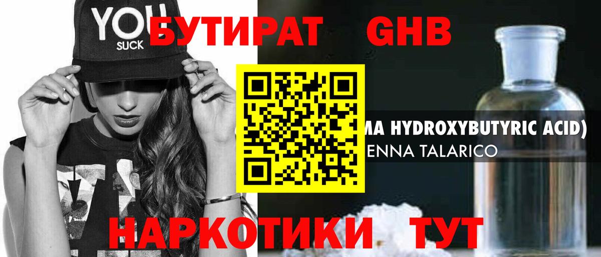 Можайск  БУТИРАТ оксибутират  Вход с VPN 