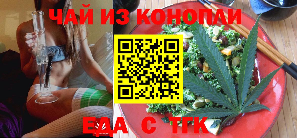 Печенье с ТГК марихуана  Вход с VPN  Можайск 