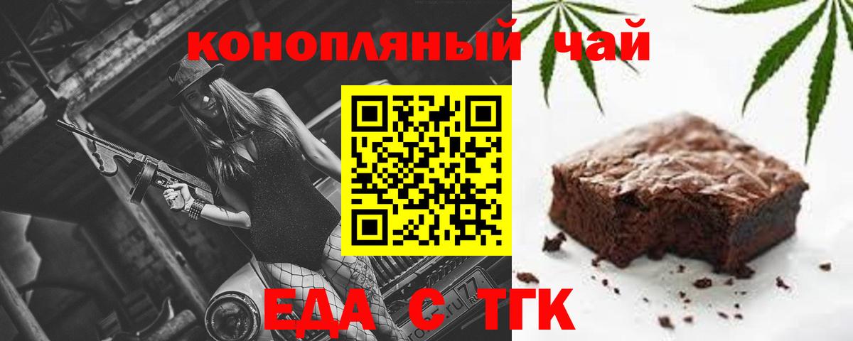 Еда ТГК конопля Можайск