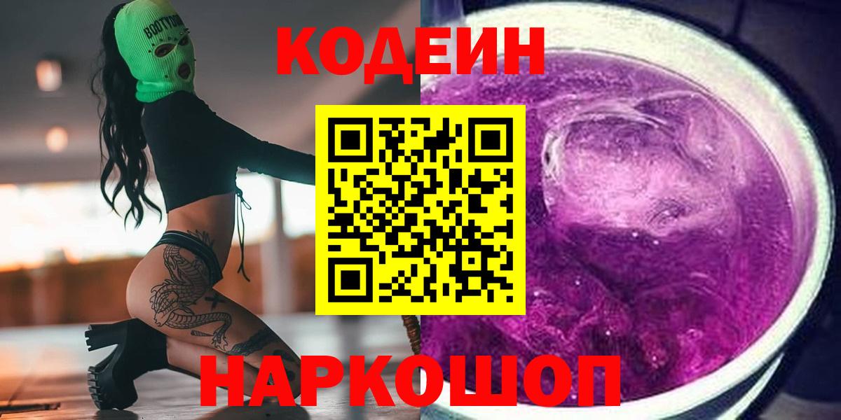 Кодеиновый сироп Lean напиток Lean (лин) Можайск