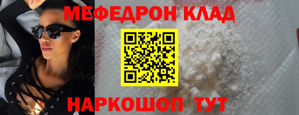 Мефедрон  МЯУ-МЯУ мяу мяу  Можайск  МЯУ-МЯУ  Вход с VPN  Мефедрон mephedrone 