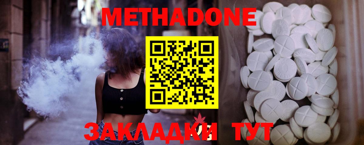 Можайск  МЕТАДОН methadone  Метадон кристалл  Вход с VPN 